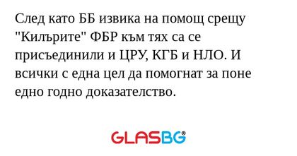 След като ББ извика на помощ срещу...