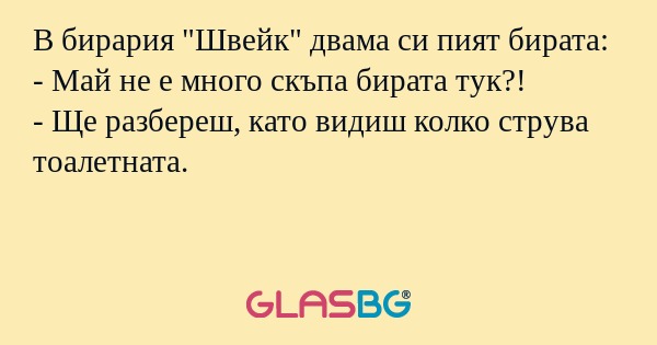 В бирария 