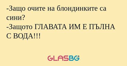 Защо очите на блондинките са сини...