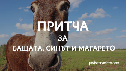 Не можеш да угодиш на всички