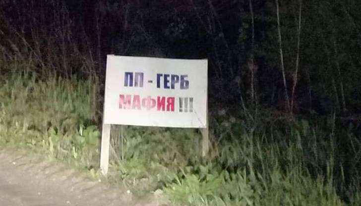 Рекламни табели на 