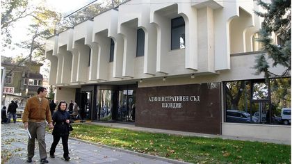 Административен съд – Пловдив обяви „Ден на отворените врати”