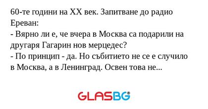 60-те години на XX век. Запитване...
