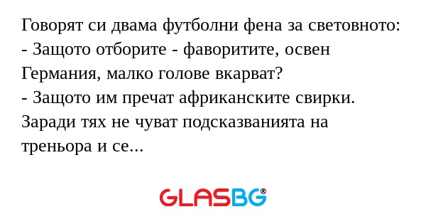 Говорят си двама футболни фена...