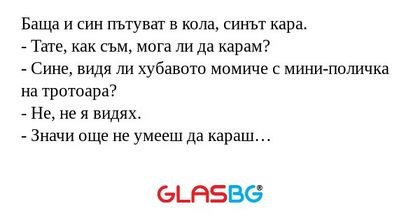 Баща и син пътуват в кола, синът...
