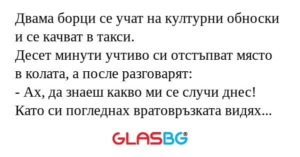 Двама борци се учат на културни...