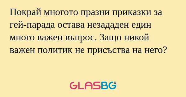 Покрай многото празни приказки...