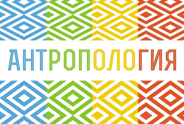Ден на антропологията отбелязват в ПУ