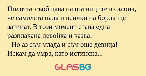 Пилотът съобщава на пътниците в...