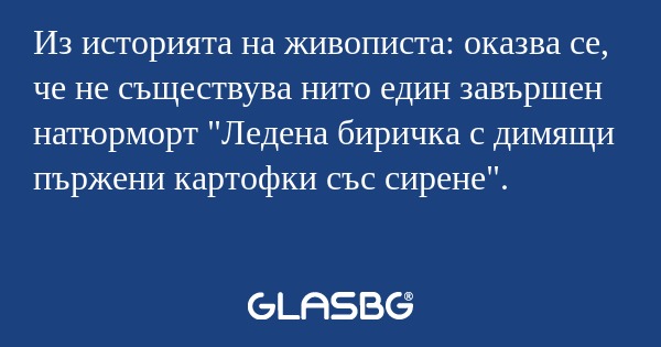 Из историята на живописта: оказва...