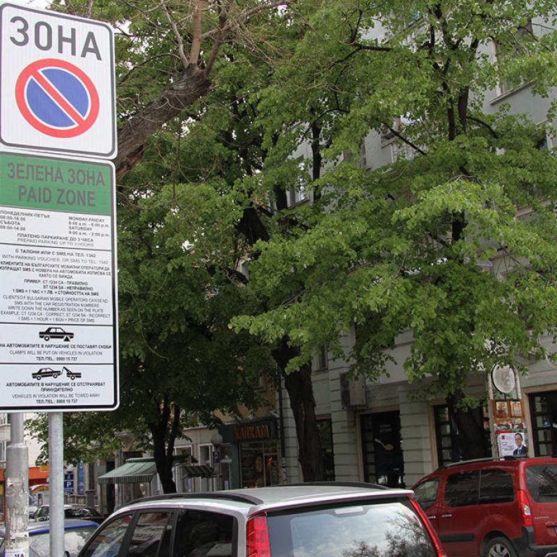 Стара Загора: Зелената зона в града няма да работи на 24, 25, 26 декември и 1 януари