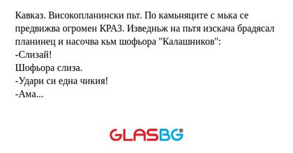 Кавказ. Високопланински пьт. По...