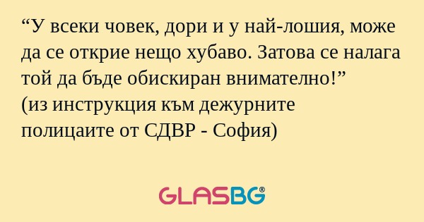 У всеки човек, дори и у най-лошия...