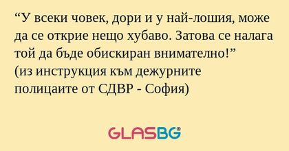 У всеки човек, дори и у най-лошия...