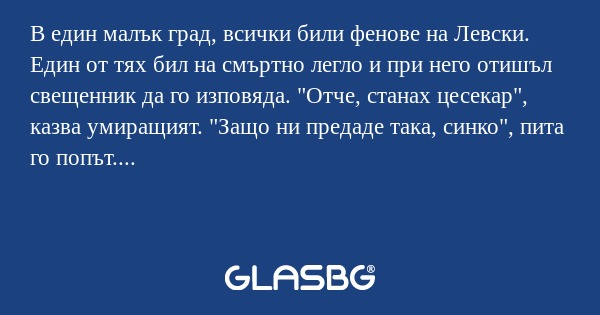 В един малък град, всички били...