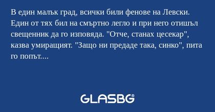 В един малък град, всички били...