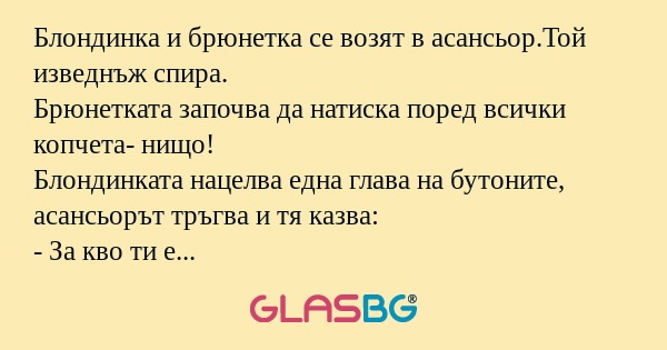 Блондинка и брюнетка се возят в...