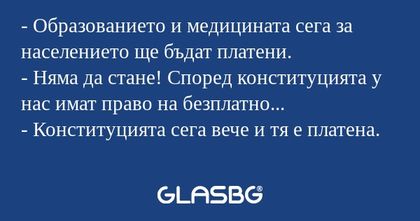 Образованието и медицината сега...
