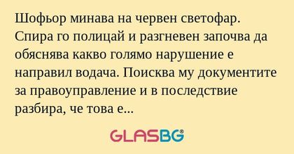 Шофьор минава на червен светофар...