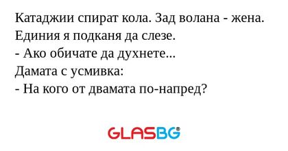 Катаджии спират кола. Зад волана...