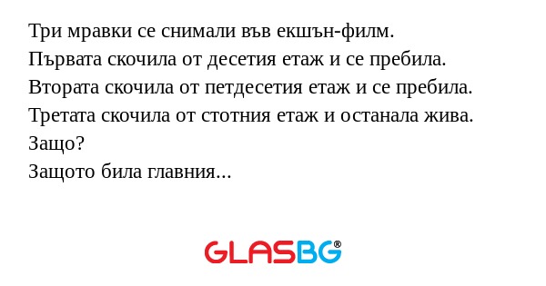 Три мравки се снимали във екшън-филм...
