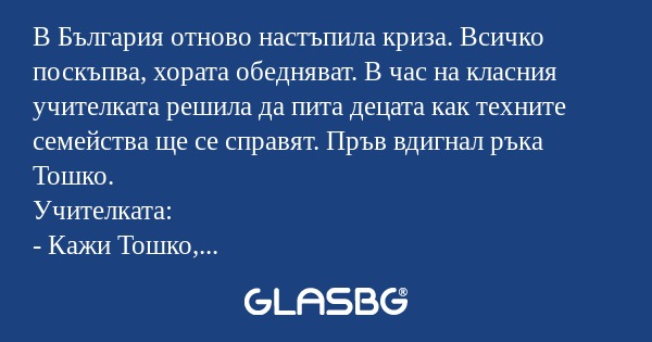 В България отново настъпила криза...