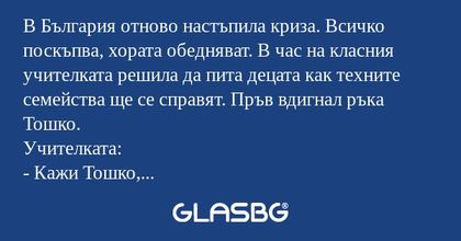В България отново настъпила криза...