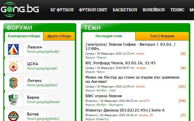 Тема, извън спорта, е най-активна във форума през седмицата