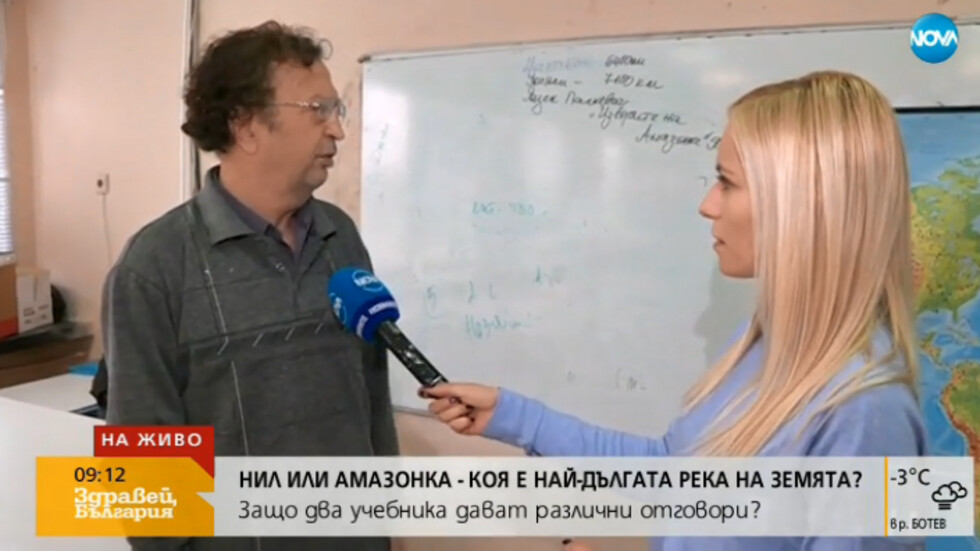 КОЯ Е НАЙ-ДЪЛГАТА РЕКА НА ЗЕМЯТА?: Два учебника дават различни отговори