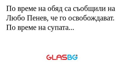 По време на обяд са съобщили на...