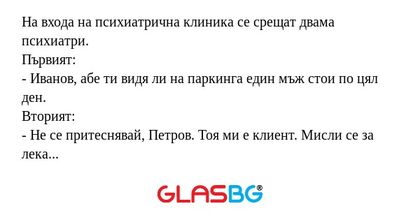 На входа на психиатрична клиника...