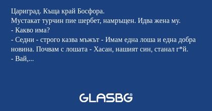 Цариград. Къща край Босфора. Мустакат...