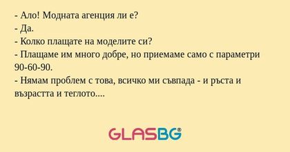 Ало! Модната агенция ли е...