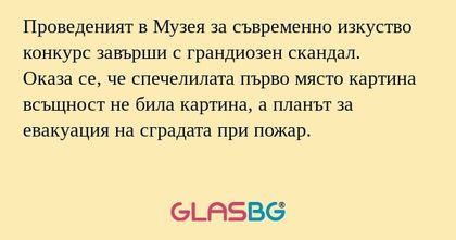 Проведеният в Музея за съвременно...