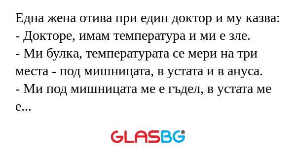 Една жена отива при един доктор...