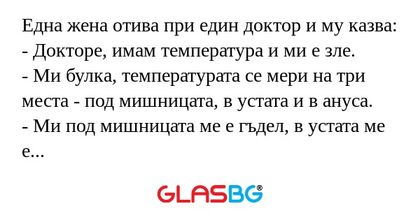 Една жена отива при един доктор...