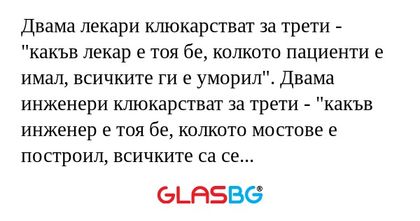 Двама лекари клюкарстват за трети...
