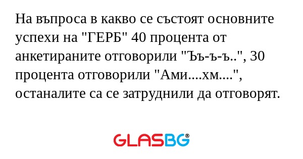 На въпроса в какво се състоят основните...