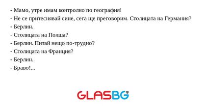 Мамо, утре имам контролно по...