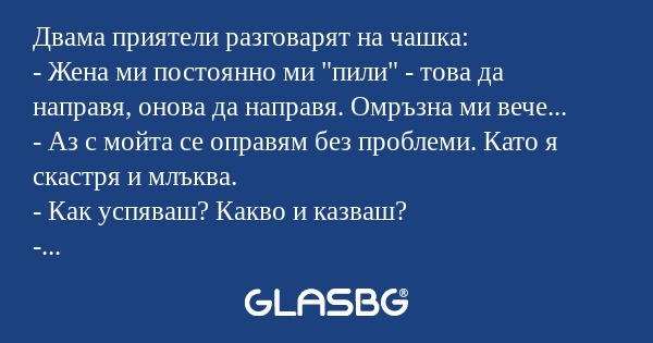Двама приятели разговарят на чашка...