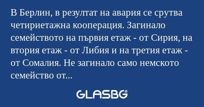 В Берлин, в резултат на авария...