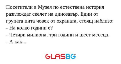 Посетители в Музея по естествена...