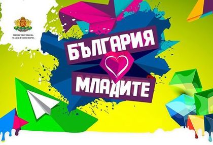 Стара Загора: Работна среща „Младежта говори: Национална стратегия 2030“ ще се проведе в общинската зала „П. Р. Славейков“