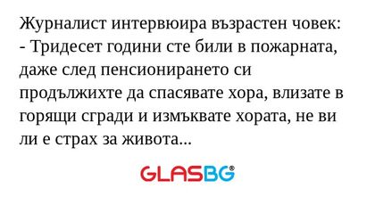 Журналист интервюира възрастен...