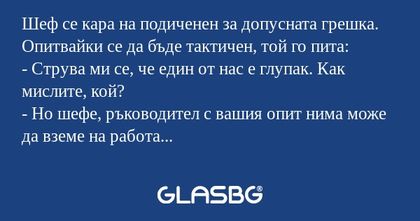 Шеф се кара на подиченен за допусната...