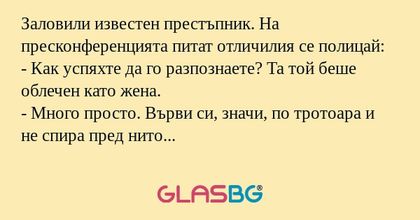 Заловили известен престъпник. На...