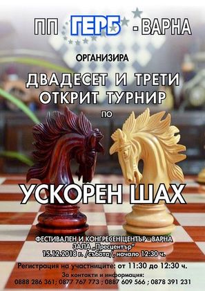 ГЕРБ – Варна организира XXIII открит турнир по ускорен шах