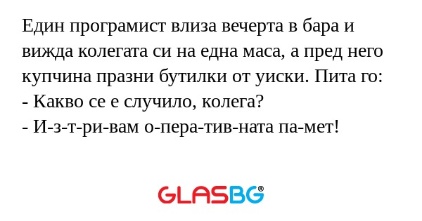 Един програмист влиза вечерта в...