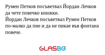 Румен Петков посъветвал Йордан...