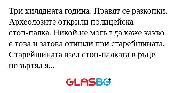 Три хилядната година. Правят се...